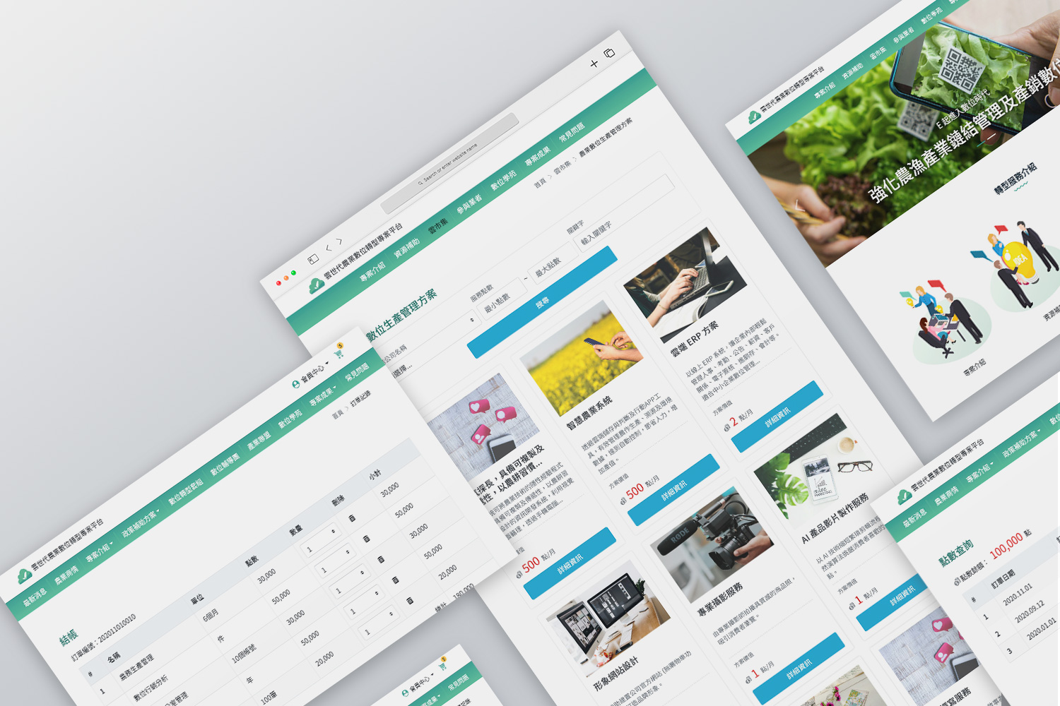 農業數位轉型平台 網站介面